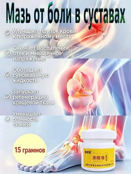 Средство для защиты хрящей от болей в суставах и позвоночнике-15 г