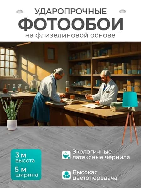 Фотообои "Сцена в старинной лаборатории, где." 5x3м