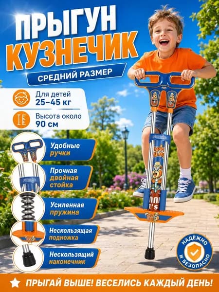 Прыгалка-погостик
