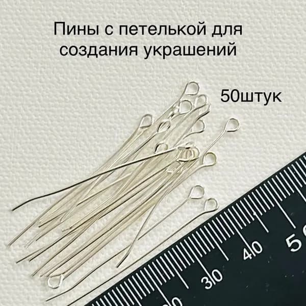 Пины с петелькой для создания украшений