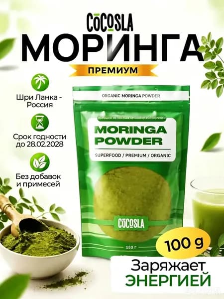 Моринга порошок Шри Ланка