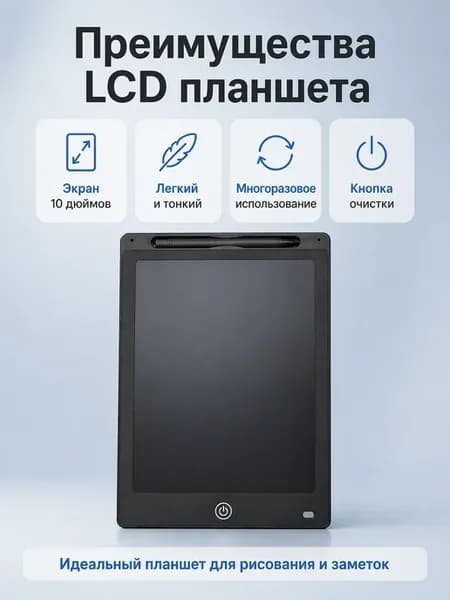 Планшет для письма и рисования детский универсальный