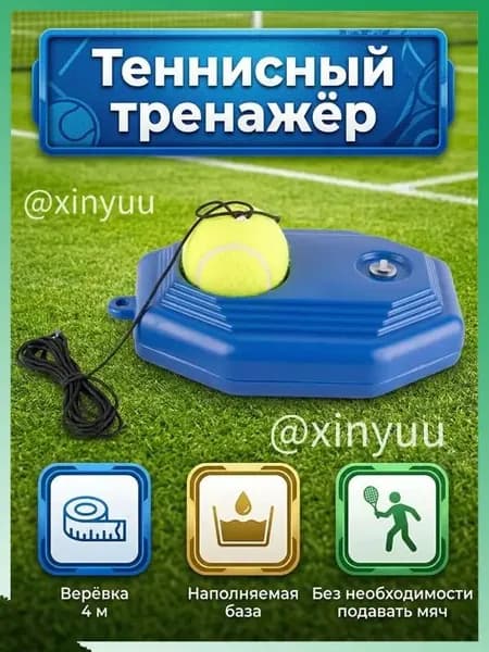 Набор для большого тенниса