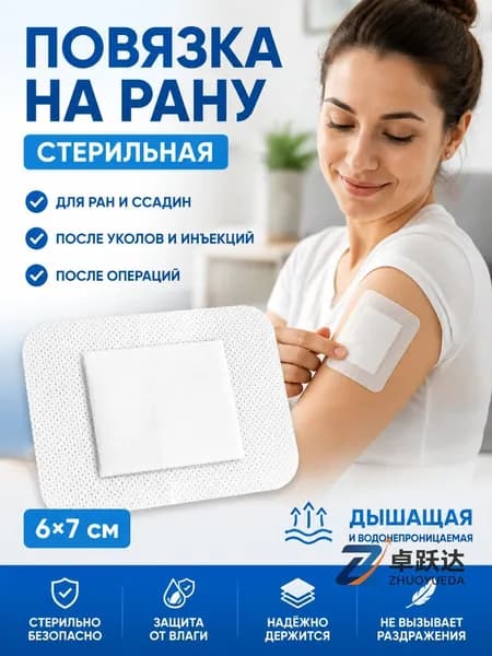 20 штук самоклеящихся аппликаторов с воздухопроницаемыми марлевыми подушечками, мягкими краями и простой заменой