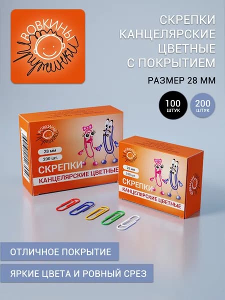 Скрепки канцелярские цветные с покрытием в коробке - 100 шт, 28 мм