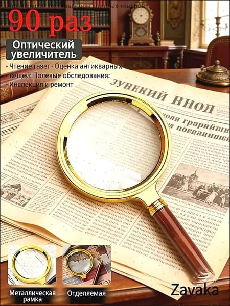 Лупа 90-кратная, диаметр: 60 мм
