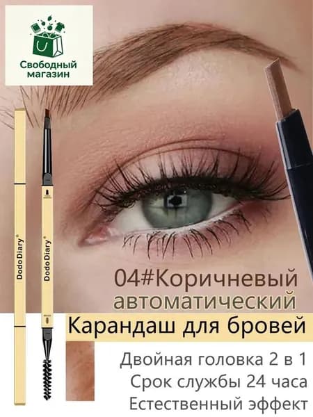 Карандаш для бровей Золотой Брусок 2-в-1 с треугольным грифелем. Водостойкий, не растекается