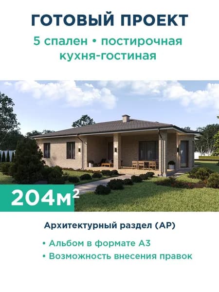 Проект одноэтажного дома с террасой и эркером 251-204-1 АР