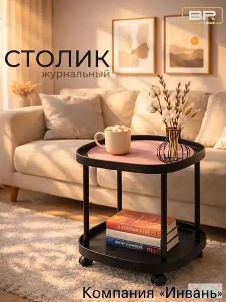 Журнальный стол, 39х10х39 см