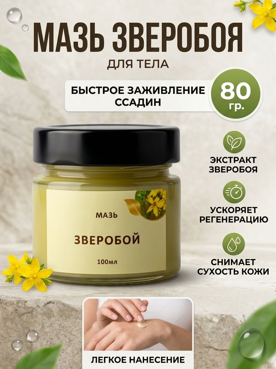 Мазь зверобоя