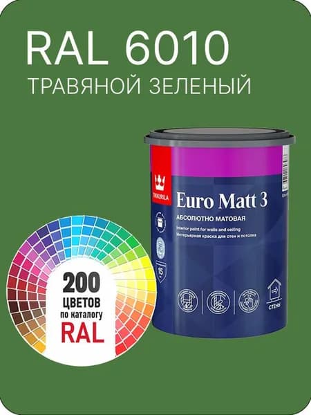 Краска для стен и потолков Tikkurila Euro Matt 3 абсолютно матовая травяной- зеленый Ral 6010 0.9 л.