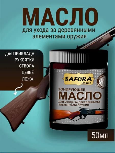 Масло для приклада, ствола, цевьё, рукоятки оружия цвет черешня 50мл
