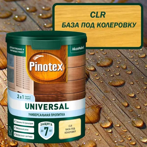Универсальная пропитка для древесины Omnitex by Pinotex Universal 2 в 1 Цвет: CLR база под колеровку 0.9 л
