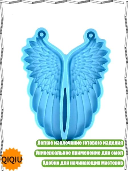 Силиконовая форма Крылья ангела для эпоксидной смолы, Синий