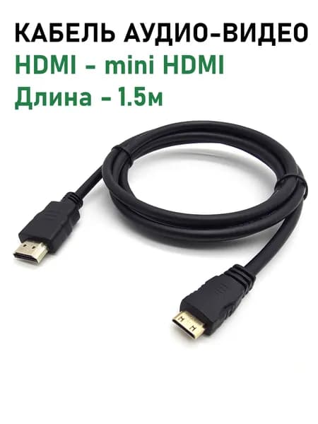 Кабель HDMI - mini HDMI, 1.5м, черный