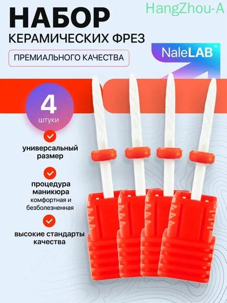 Фреза керамическая для выпиливания изнутри игла