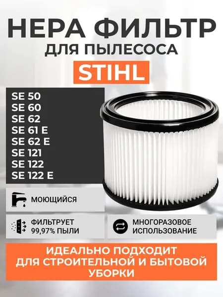 Фильтр для пылесоса SE 62 E, 122 E