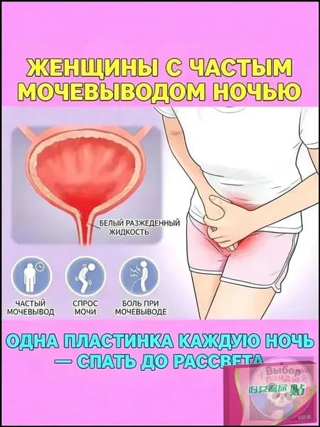 Пластыри для восстановления функции мочевого пузыря от ночных позывов, недержания и частых походов в туалет Выбор панды
