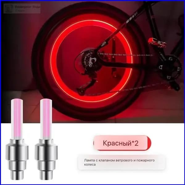 Внутренняя крышка разъема, 2 штуки, красная, светящаяся, на батарейках, подходит для велосипедов