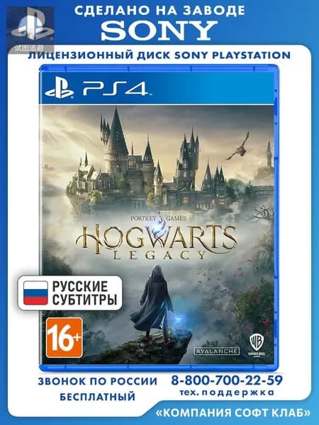 Игра Hogwarts Legacy (PlayStation 4, PlayStation 5, PlayStation 5 Pro, Русские субтитры)