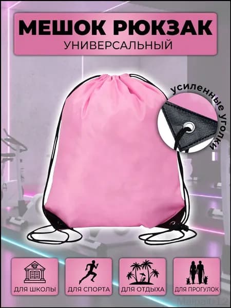 Сумка для сменной обуви