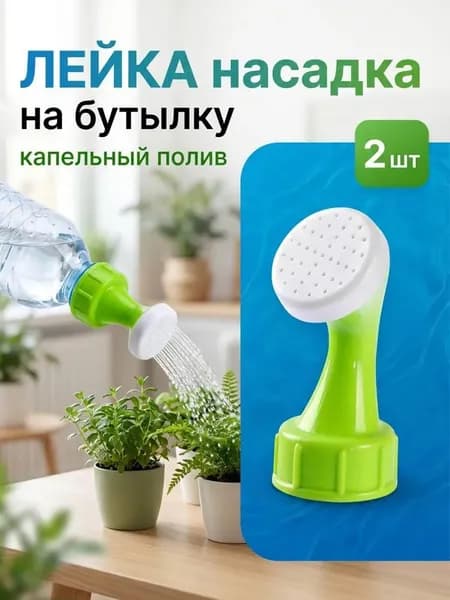 Пульверизатор 2 шт