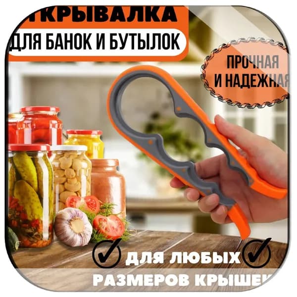 Открывалка 20 см abs пластик 1 шт оранжевый