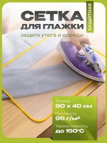 IVANO Сетка, коврик для глажки, тефлоновое покрытие, подкладка: нет, 23 см х 15 см