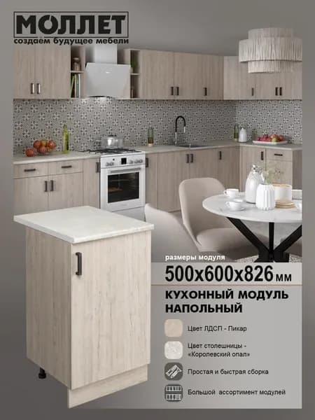 Кухонный модуль Шкаф напольный со столешницей 50 см ЛДСП