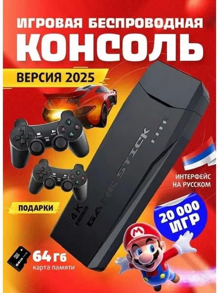 Консоль игровая приставка для телевизора Game Stick M8 с играми Junior, Sega, Nintendo, Плейстейшн (8-16-32 бит)