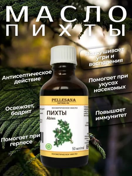 PELLESANA, Масло пихты косметическое для лица, волос и тела