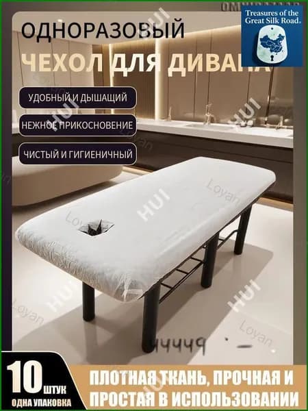 Аксессуар для массажного стола, кушетки