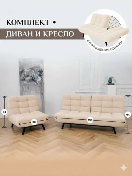 Комплект мягкой мебели БРЕНДОСС Диван раскладной и Кресло кровать 302/04