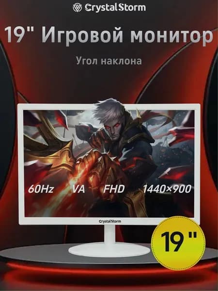 CrystalStorm 19.0" Монитор CrystalStorm Border W VH 0331b-2, VA, 1440x900 WXGA+, 60.0 Гц, белый