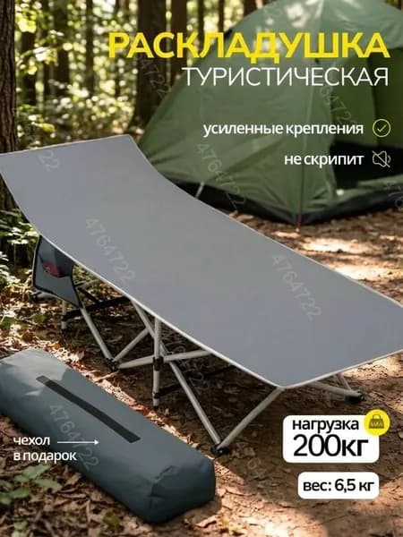 Раскладушка ,68х185х40см
