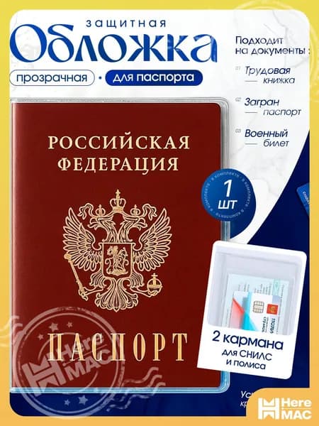 Обложка для паспорта