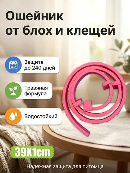 Ошейник от блох и клещей для собак и кошек регулируемый водостойкий
