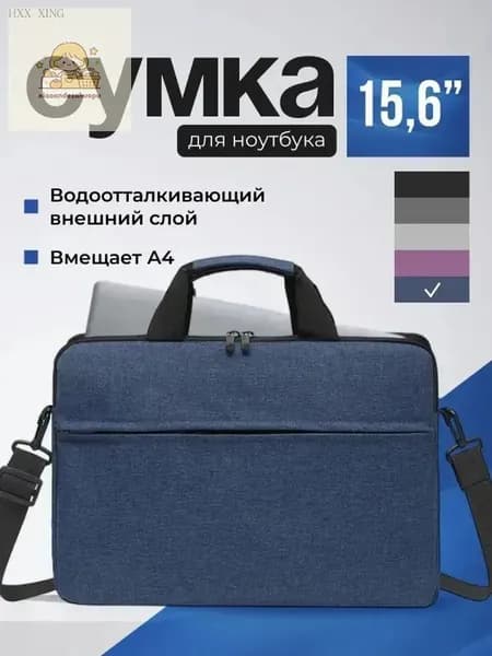Сумка для ноутбука 15.6 дюймов противоударная водонепроницаемая через плечо с ремнем