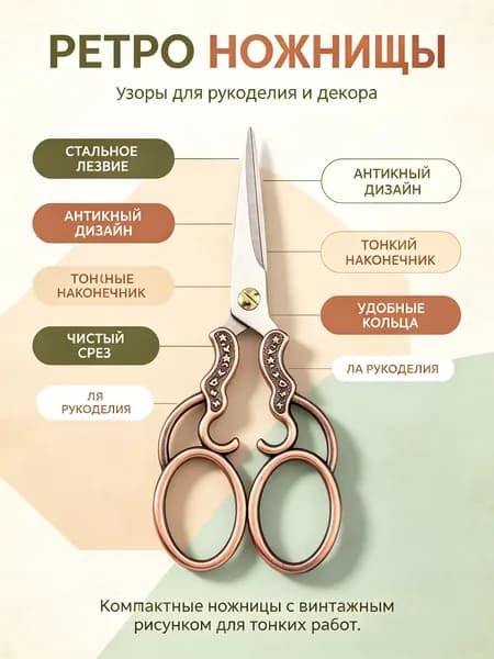 Ножницы для чая винтажные: медные, звёздочки