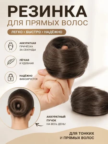 Резинка Для Прямых Волос