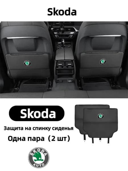 Защита на спинку сиденья на Передние сиденья, Сиденье водительское, Экокожа, 2 шт.