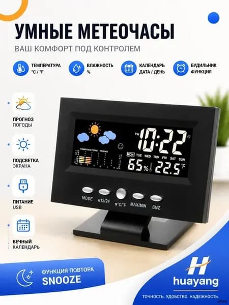 Настольные электронные часы с термометром, гигрометром и