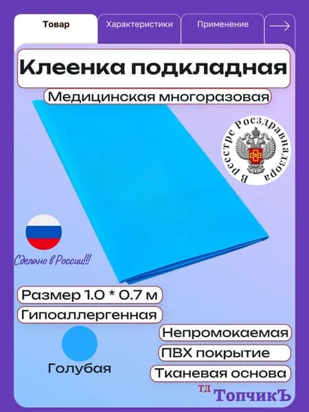 Клеенка медицинская подкладная ПВХ Колорит, 100 х 70 см, голубая / для детей, взрослых и лежачих больных, многоразовая, на тканевой основе