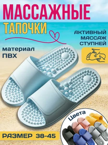 Акупунктурные массажные тапочки