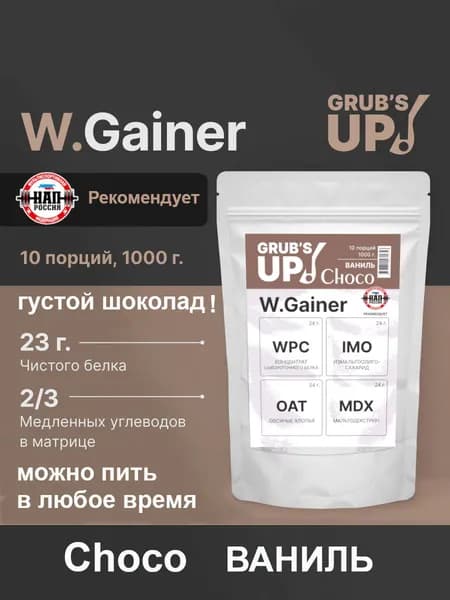 Гейнер Grub's up! W.Gainer Choco ваниль 1кг, белково-углеводный коктейль