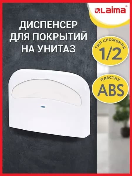 Диспенсер держатель для бумажных покрытий накладок на унитаз