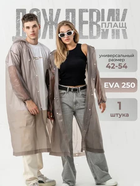 Дождевик GRAFIT