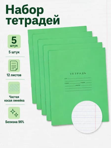 Бумажная фабрика Гознака Тетрадь A5, 5 шт., листов: 12