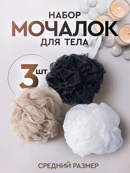 Мочалка