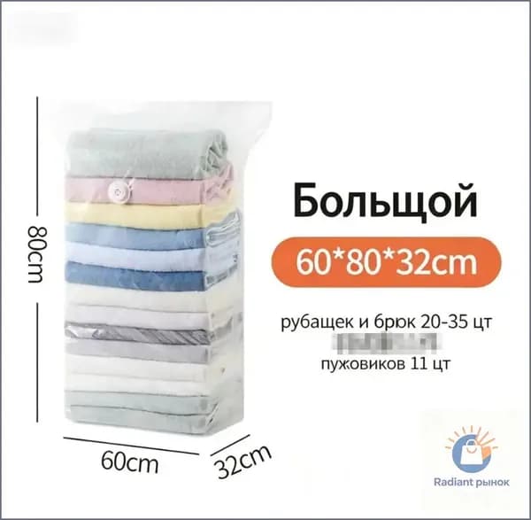 Премиуммешок безвоздушный для вещей, 1 уплотненная единица